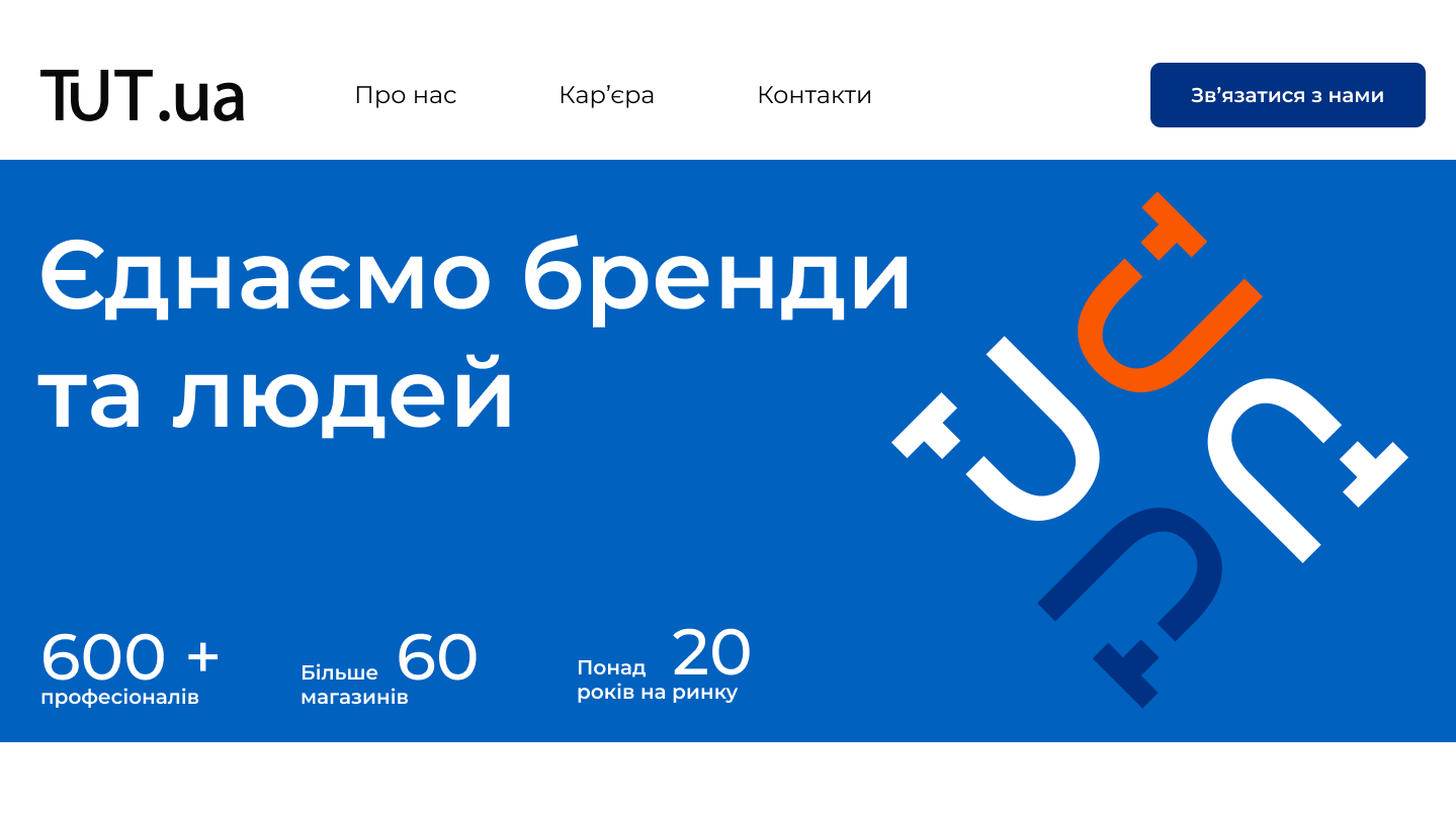 TUT.UA — компанія, що створює бренди та об'єднує людей
